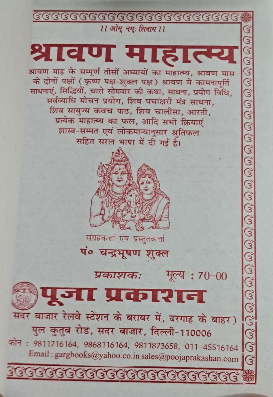 Shravan Mahatmay-img1